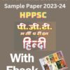 📚 HP PGT Hindi Literature Sample Paper 2023-24 + Ebook